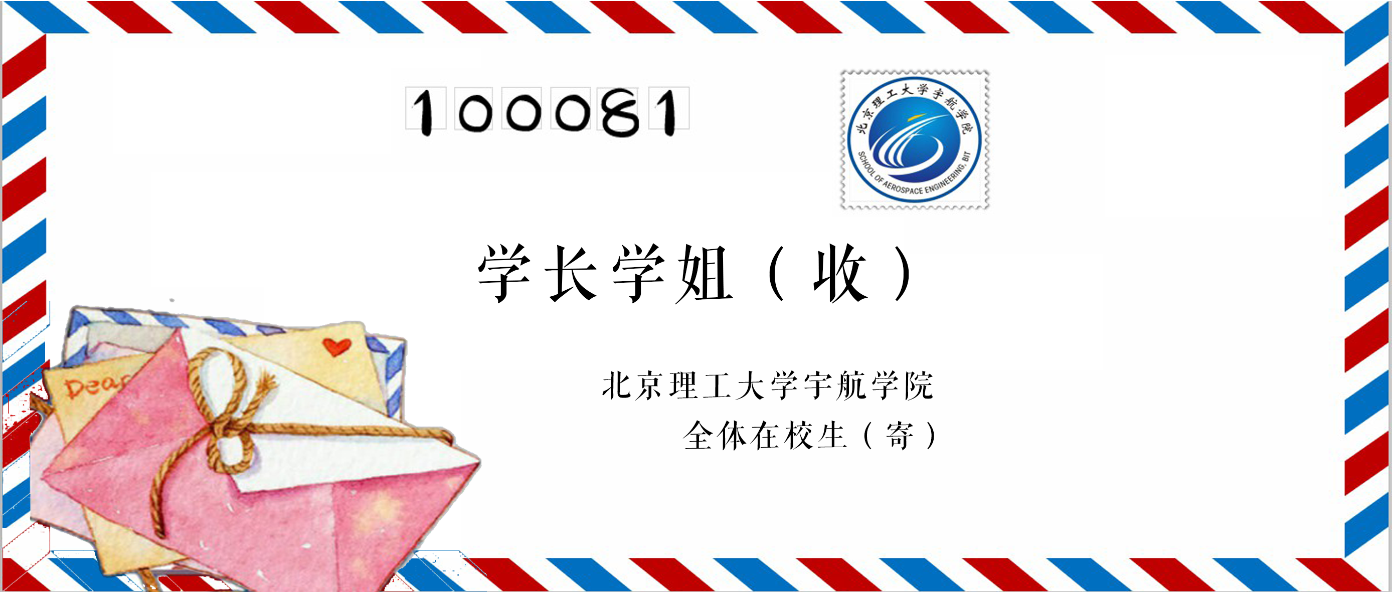 age动漫
全体在校生致学长学姐的一封信